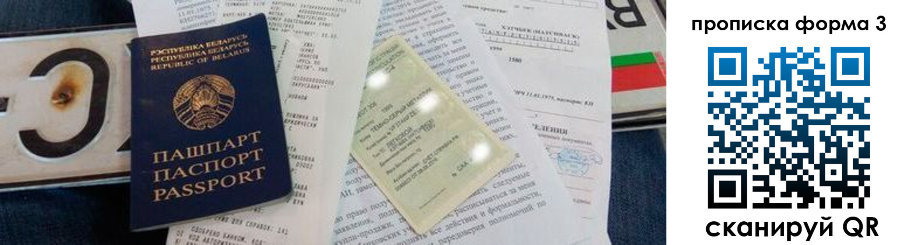 временная прописка в Оби