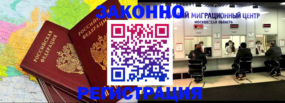 временная регистрация для школы в Оби