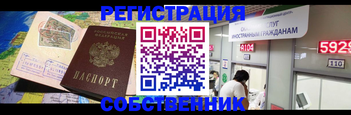 временная регистрация поиск в Оби