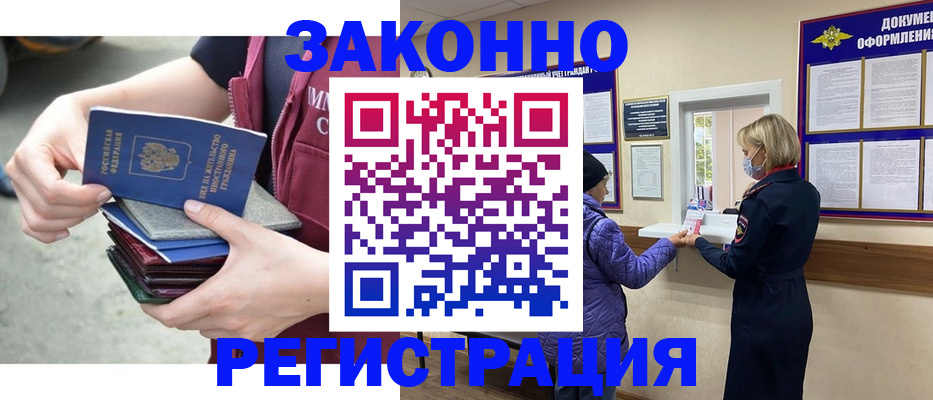 регистрация в Оби