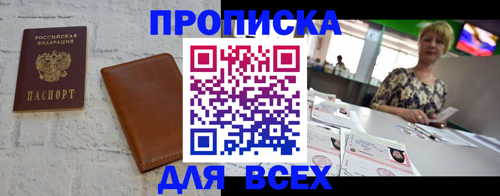 где прописаться в Оби