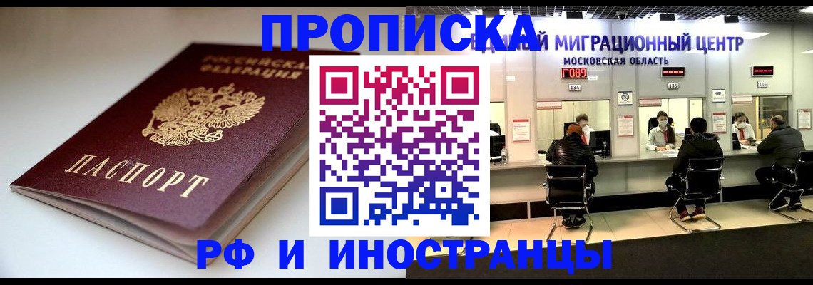 временная регистрация для всех в Оби